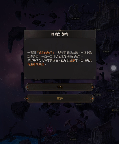 地下城堡3英魂之城野猪如何治愈