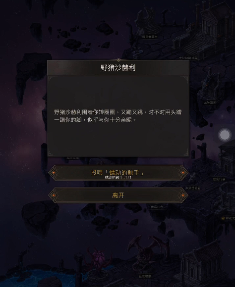 地下城堡3英魂之城野猪如何治愈