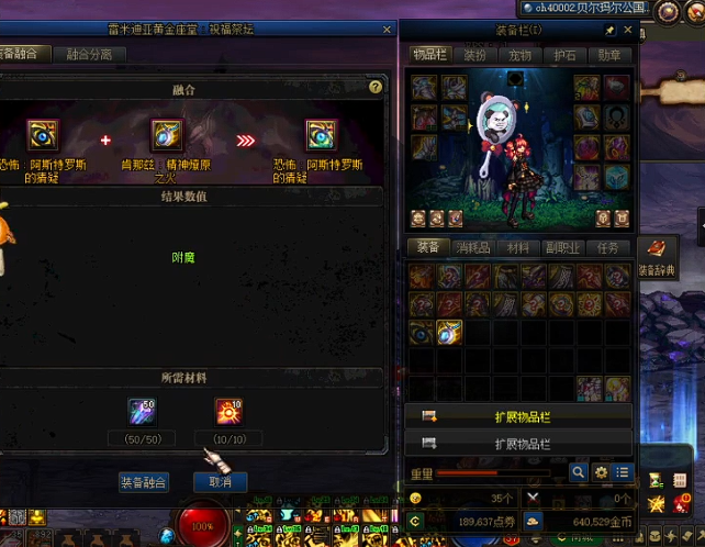 地下城与勇士手游奥兹马装备在哪里融合