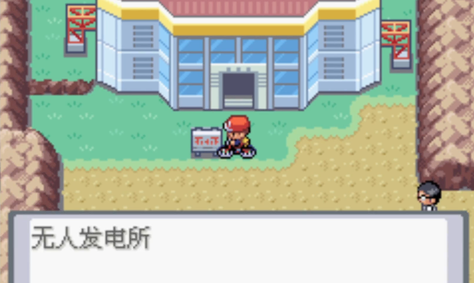 口袋妖怪火红发电厂怎么走