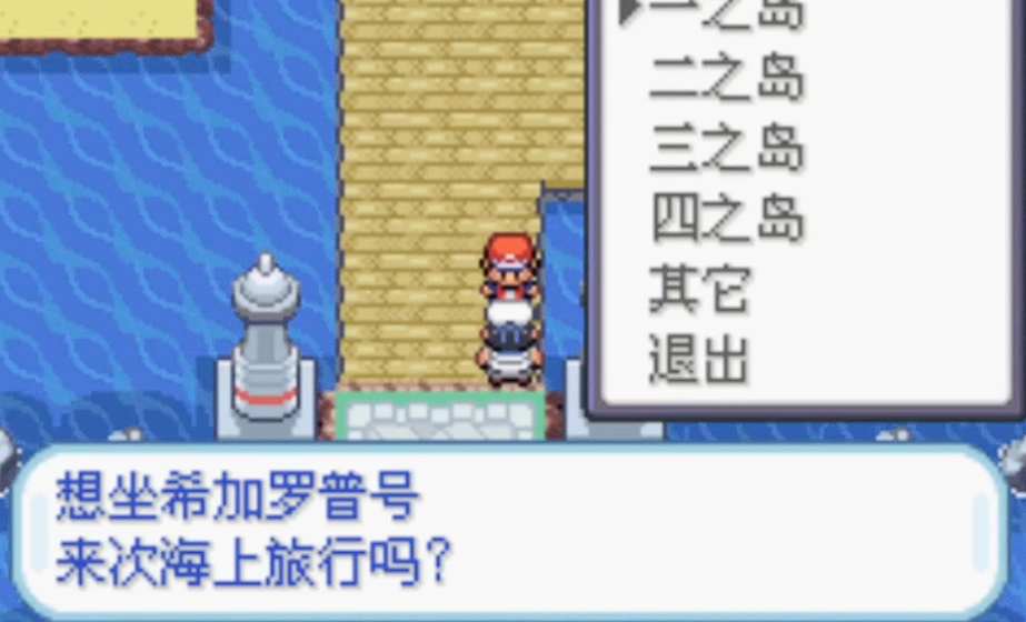 口袋妖怪火红怎么去四之岛