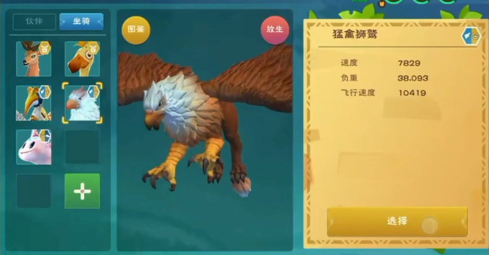 创造与魔法如何捕捉狮鹫