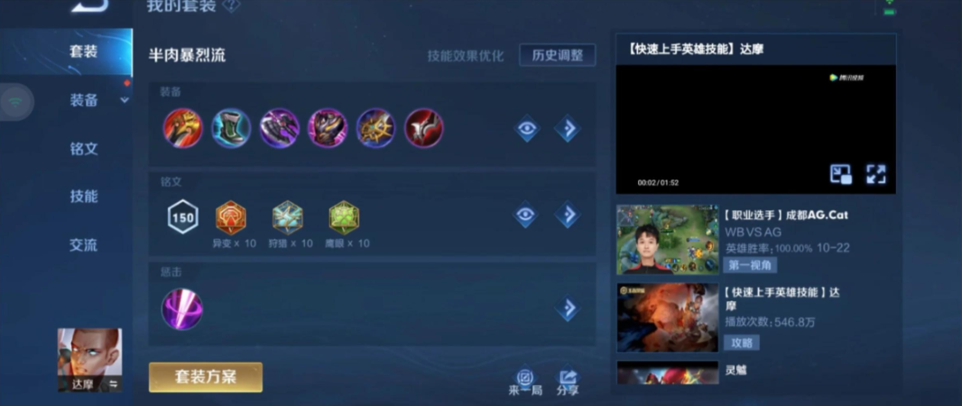 王者荣耀打野达摩出装是什么