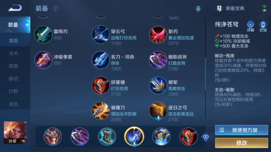 王者荣耀孙策怎么出装