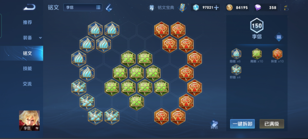 王者荣耀暗信最强出装是什么