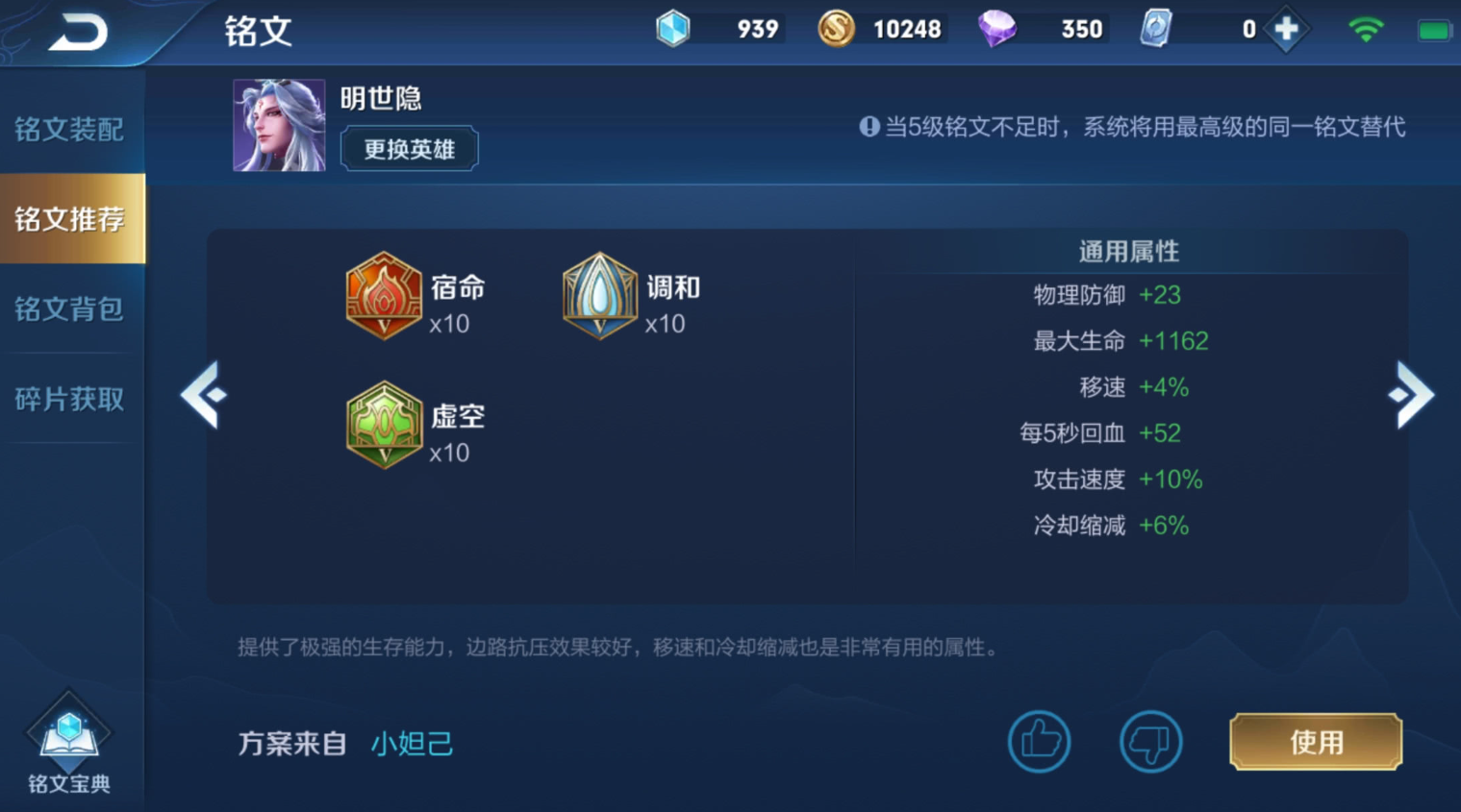 王者荣耀明世隐出装铭文怎么搭配