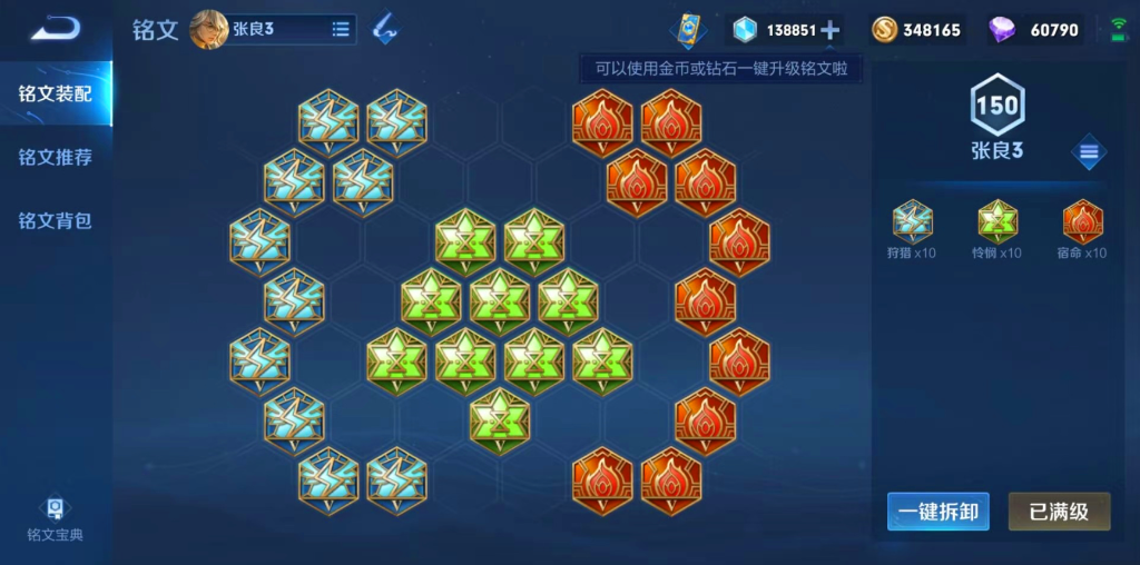 王者荣耀硬辅张良怎么出装是什么