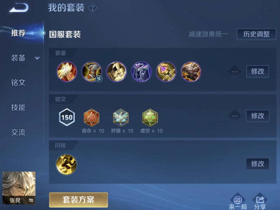 王者荣耀硬辅张良怎么出装是什么