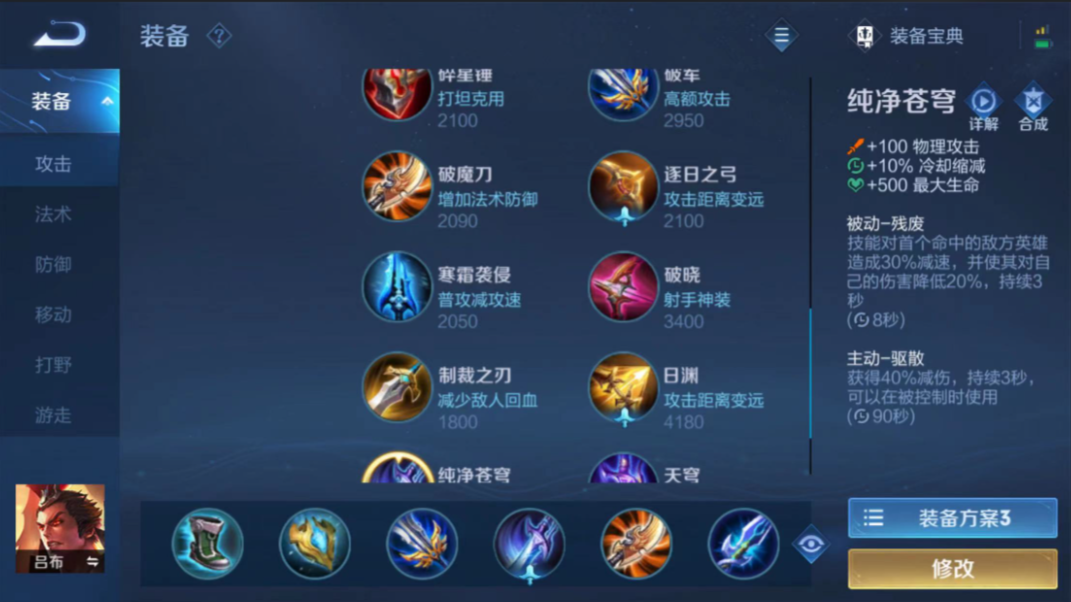 王者荣耀吕布半肉半输出怎么出装