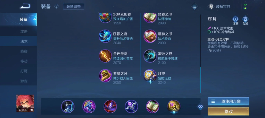 王者荣耀​安琪拉怎么出装