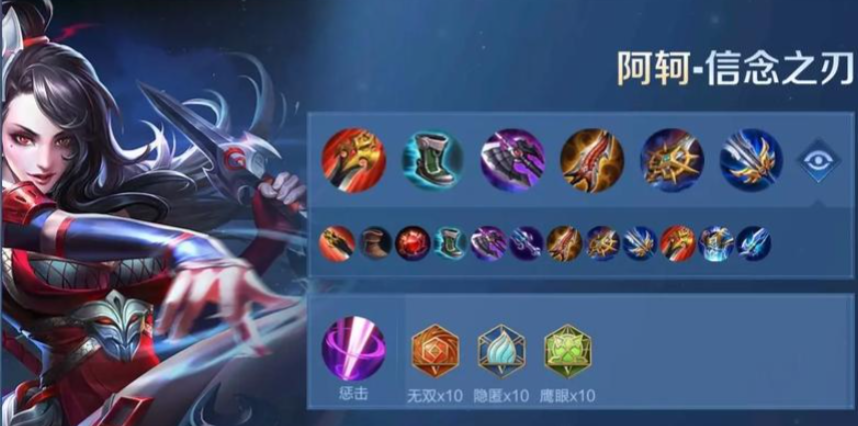 王者荣耀阿轲怎么搭配出装和铭文