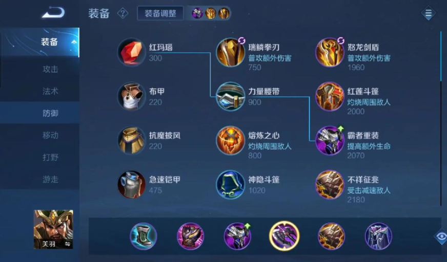 王者荣耀关羽赵云如何出装