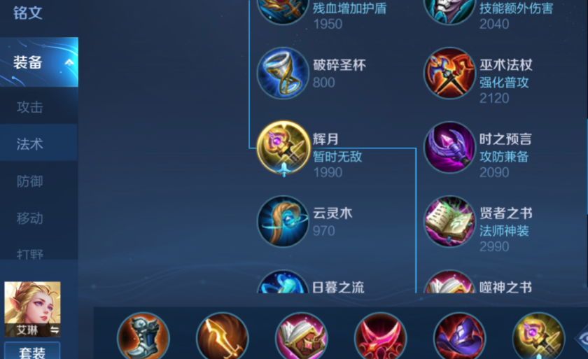 王者荣耀艾琳出装铭文怎么搭配最新