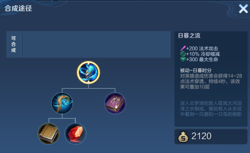 王者荣耀艾琳出装铭文怎么搭配最新