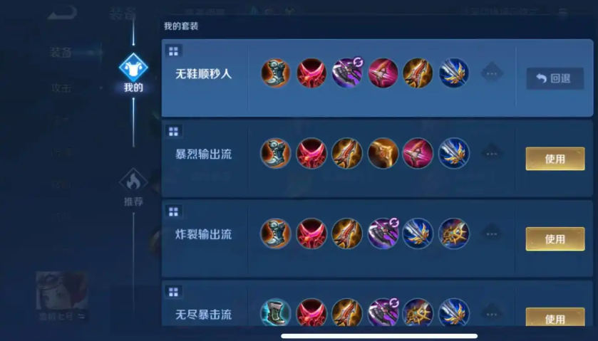 王者荣耀中鲁班怎么出装