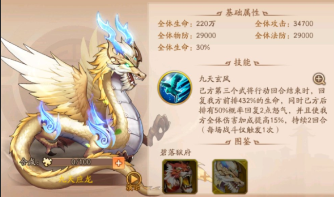 少年三国志2穷奇和应龙哪个好