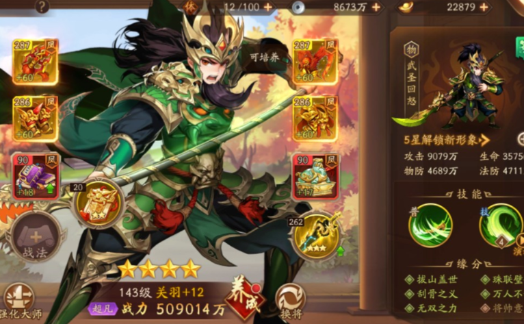 少年三国志2关羽配什么神兵