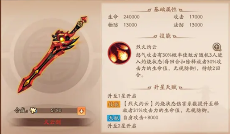 少年三国志2关羽配什么神兵