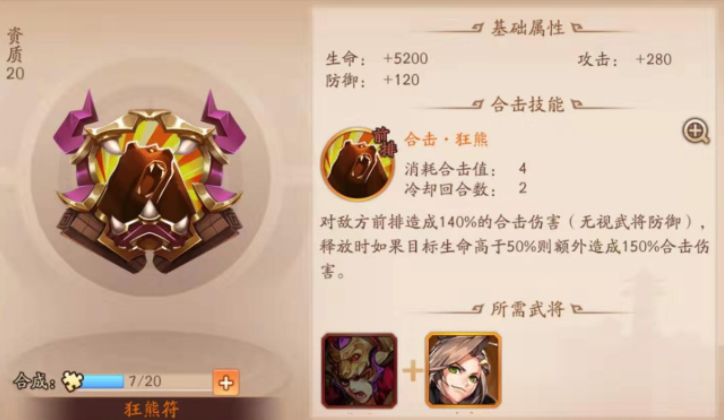 少年三国志2群雄带什么合击