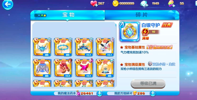 天天酷跑竞速模式4个宝物怎么装