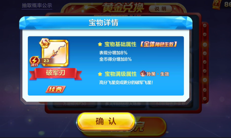 天天酷跑竞速模式4个宝物怎么装 天天酷跑竞速模式4个宝物怎么装