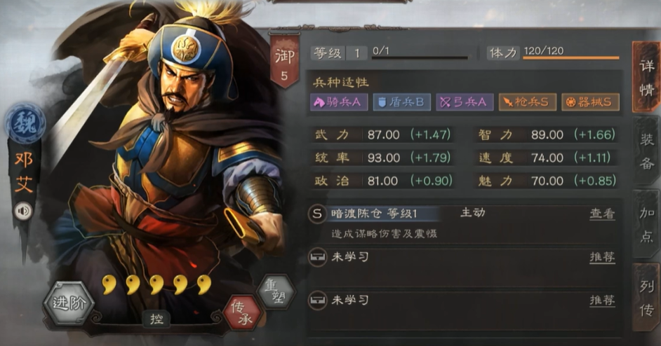 三国志战略版邓艾适合什么战法