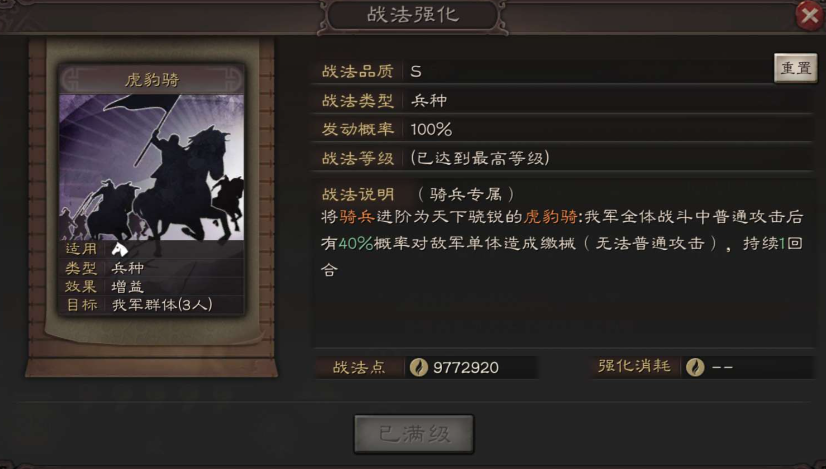 三国志战略版夺魄郭嘉如何 三国志战略版夺魄郭嘉如何