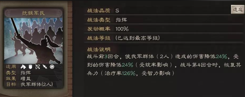 三国志战略版抚辑军民用什么代替