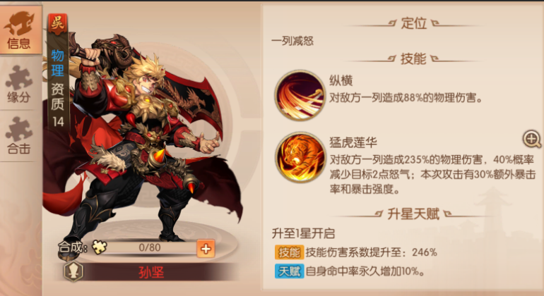 少年三国志2什么国家厉害