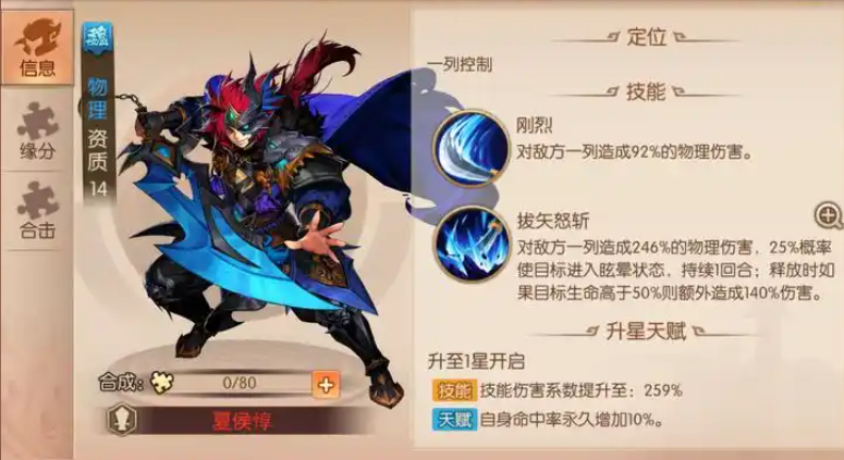 少年三国志2夏侯有啥用