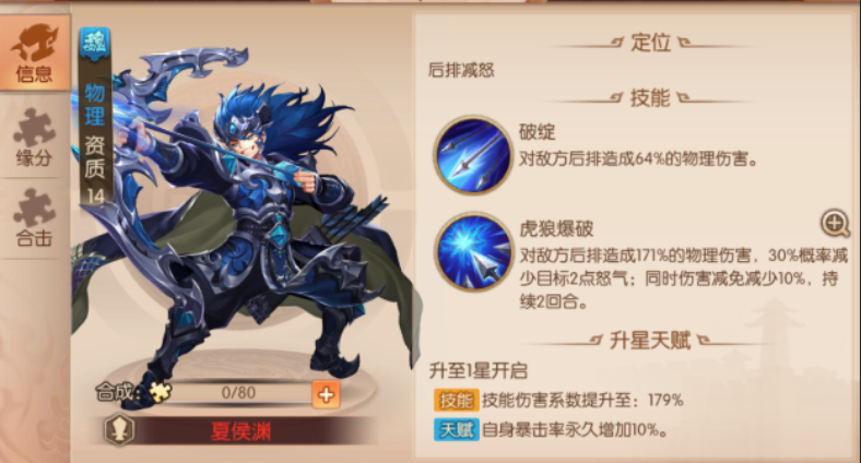 少年三国志2夏侯有啥用