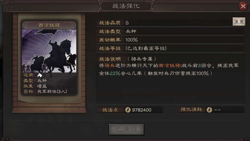 三国志战略版如何转游骑兵 三国志战略版如何转游骑兵