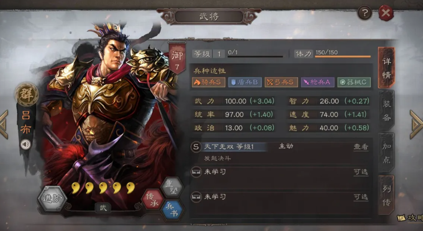 三国志战略版怎么给吕布加强