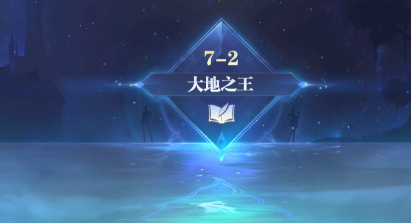 斗罗大陆魂师对决大地之王怎么打