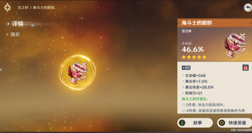 原神凝光圣遗物搭配前期带什么