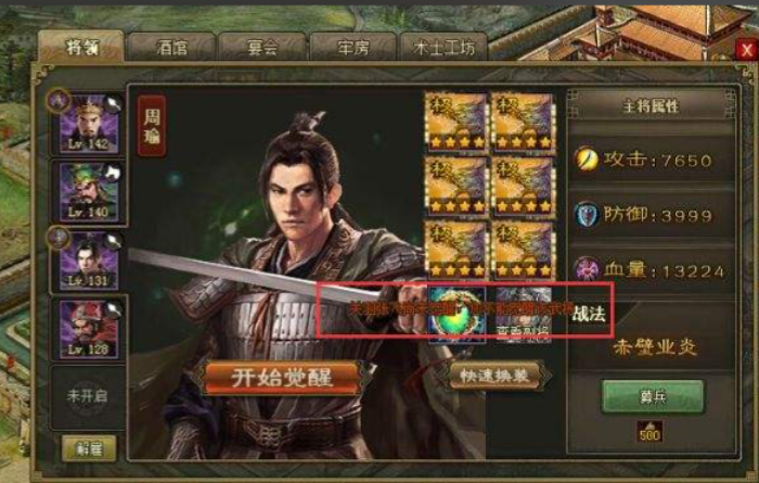 攻城掠地周瑜诸葛亮怎么合体