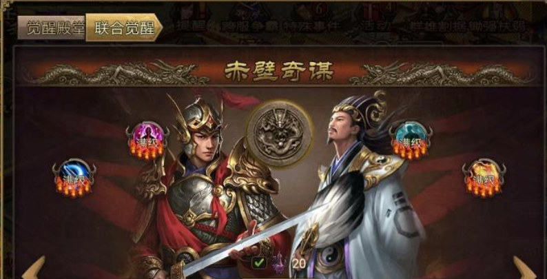 攻城掠地周瑜诸葛亮怎么合体