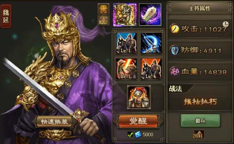 攻城掠地魏廷带什么套装