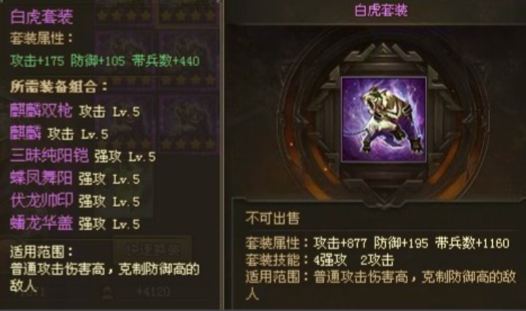 攻城掠地魏廷带什么套装