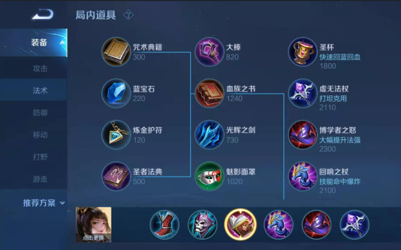 王者荣耀赛季婉儿出装铭文怎么出