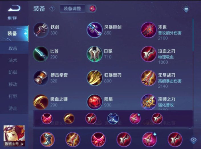 王者荣耀鲁班如何出装瞬秒伤害