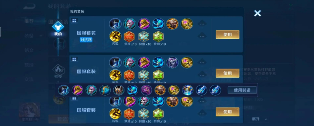 王者荣耀僵持局铭文和出装如何搭配