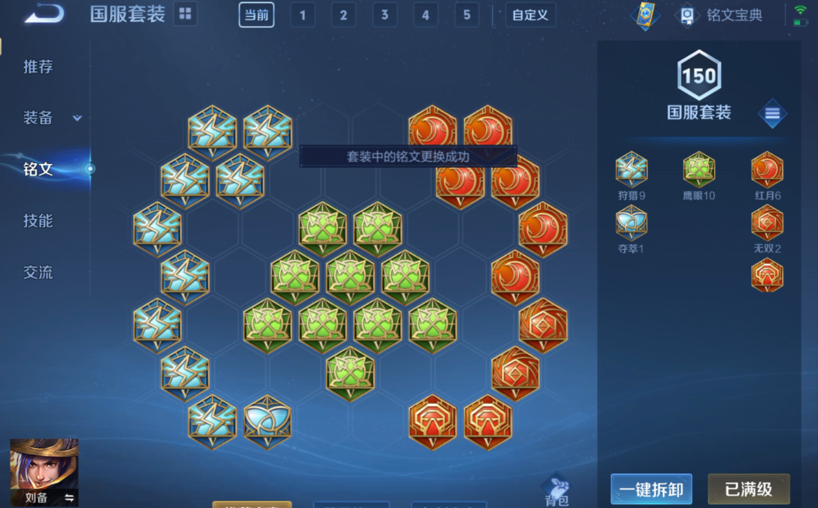 王者荣耀刘备最强秒人出装怎么出 王者荣耀刘备最强秒人出装怎么出