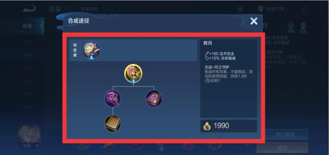 王者荣耀露娜杀法师怎么出装