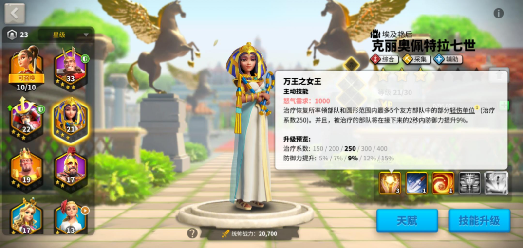 万国觉醒埃及艳后当辅助如何