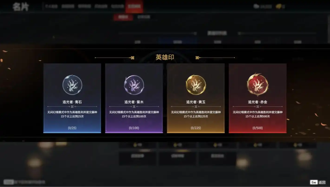 永劫无间红色成就怎么触发的