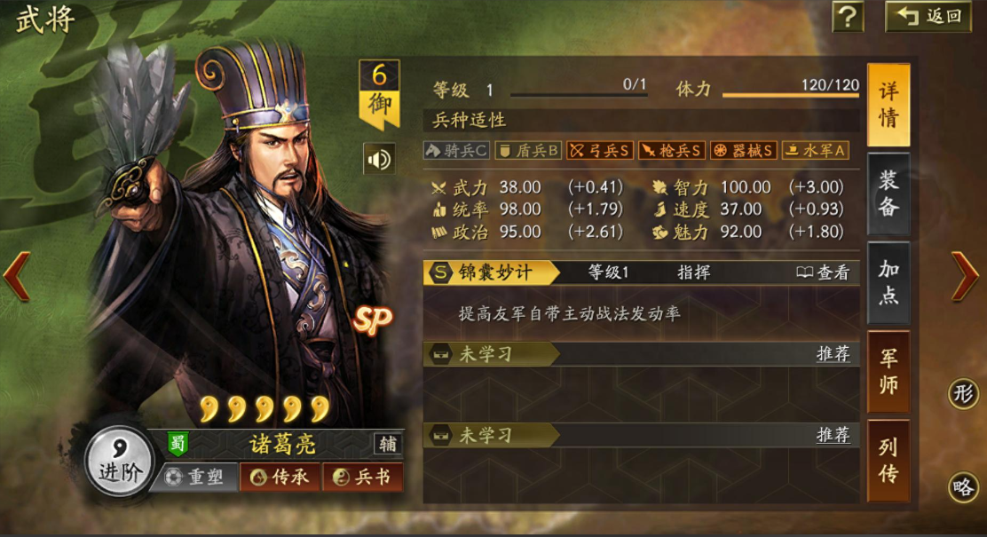 三国志战略版如何找到诸葛亮