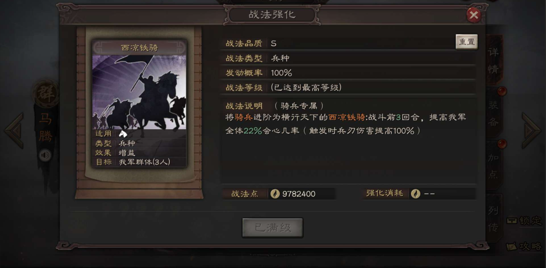 三国志战略版西凉加什么属性