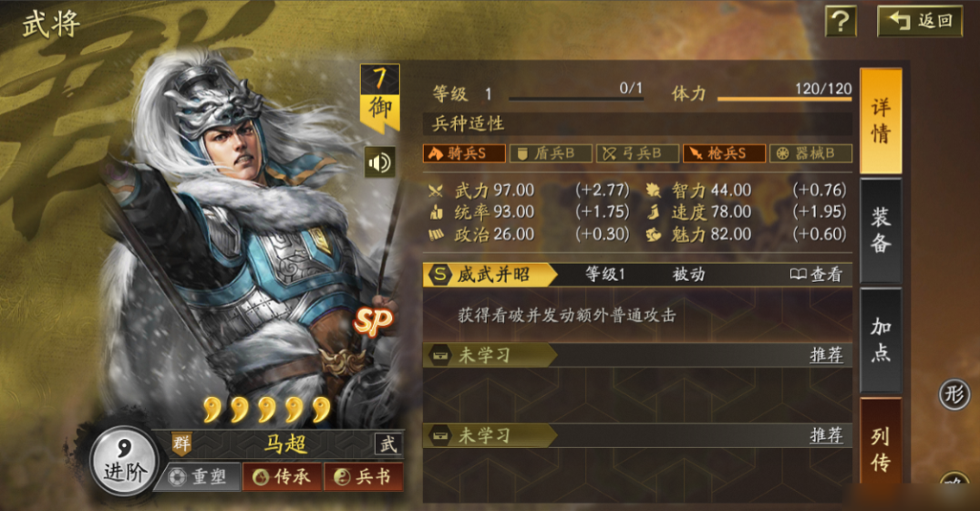 三国志战略版西凉加什么属性