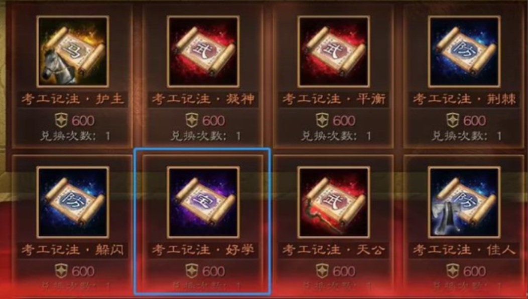 三国志战略版功勋换什么